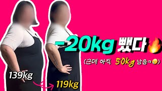 2개월에 -20kg 감량💖 이제 50kg 남았다 | 두 달간의 변화 공개 🔥 | 초고도비만 다이어트 브이로그