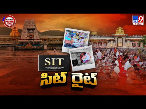 Super Prime Time : పరకామణి చోరీపై TDP - YCP వార్ - TV9 - TV9