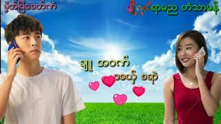 Video thumbnail of "မၞိအ္ျဗဲ​ေခတ္ဏံ ခ်ဴ အဝဏ္ ဒေယွ္ စရာဲ"