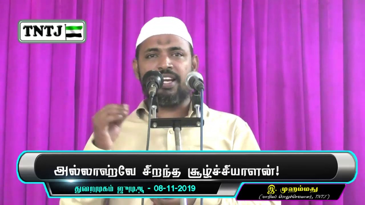 அல்லாஹ்வே சிறந்த சூழ்ச்சியாளன்!