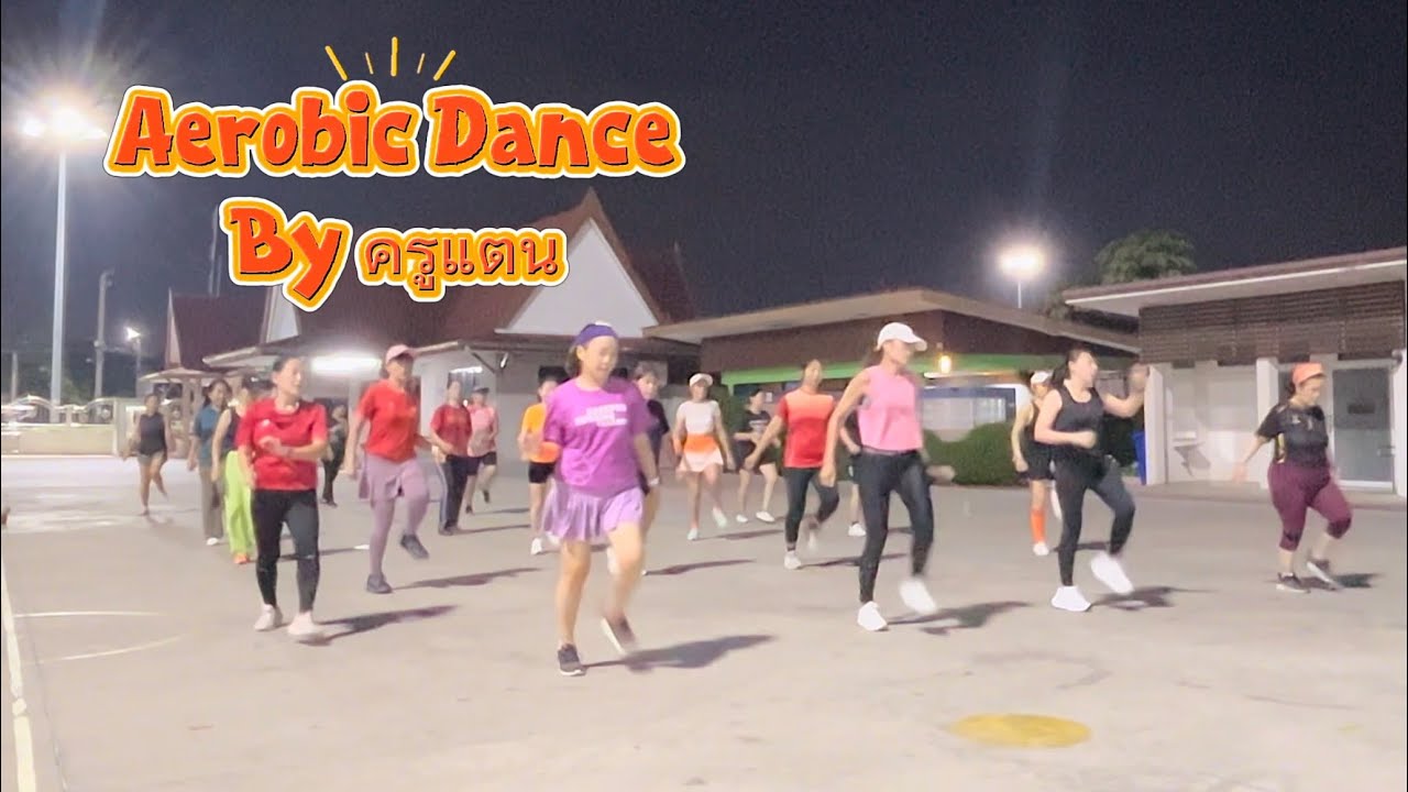 แอโรบิก EP.153 l ชอบเพลงชุดนี้ เต้นสนุก 686 kcal จัดไป