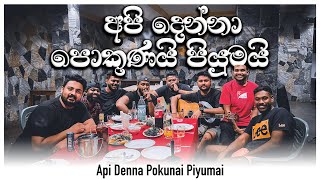 Api Denna Pokunai Piyumai | අපි දෙන්නා පොකුණයි පියුමයි | Dope Sindu | H R Jothipala
