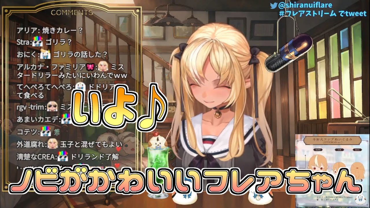 【ホロライブ切り抜き】ノビがかわいいフレアちゃん【不知火フレア】