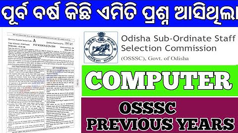 🔴 OSSSC Computer Previous Years question paper || JA Previous years Paper ||
