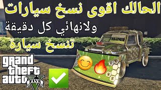 قلتش قراند 5 - الحالك اقوى نسخ سيارات لانهائي اسطوري وخرافي  GTA 5