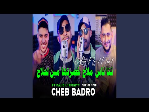نتا ناس ملاح خصرتها مين لحلاح