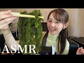 【ASMR】海ぶどうの咀嚼音が超きもちいい🍇🌿바다포도 SEA GRAPES 音フェチ