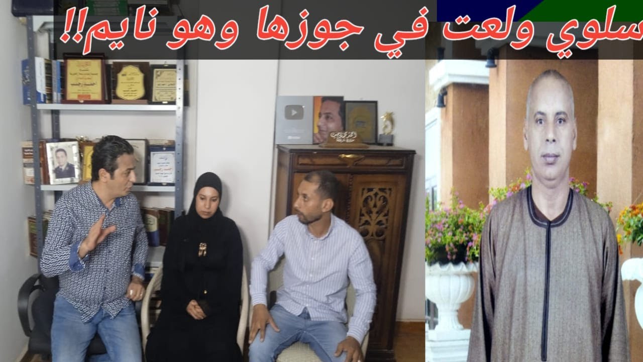 سلوى ولعت فى جوزها وهو نايم  !! علشان هيتجوزمن غيرها !!!!!