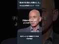成功する為に大事なこと - Amazon CEO ジェフ・ベゾス