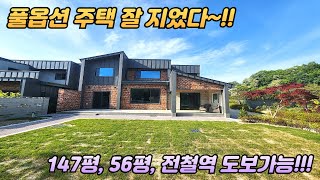 여성건축가/전철역인근/목조주택/풀옵션/남향의 고급주택/5억대주택/양평부동산