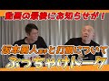【告知あり!?打順へのこだわりは？】巨人・坂本勇人選手と打順についてぶっちゃけトーク！動画の最後にお知らせがあります！！