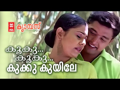 Kooku Kooku Kukku Kuyile Song Lyrics