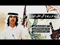 شيله من جهينه عزوه تطى على الغارات أداء فهد بن فصلاء شيله من جهينه عزوه تطى على الغارات أداء فهد بن فصلاء