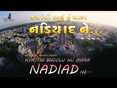 Nadiad Drone Shoot | ક્યાંથી ભૂલુ હું મારા નડિયાદ ને.. | Kya Thi Bhoolu Hu Mara Nadiad Ne