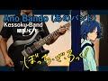 [🎼TABS] Ano Bando (あのバンド) / Kessoku Band | Bocchi The Rock! ぼっち・ざ・ろっく！Guitar cover