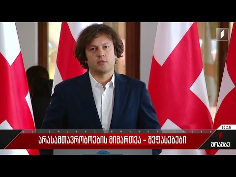 არასამთავრობო ორგანიზაციების წერილი