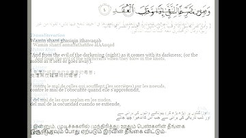 Surat Al Falaq (The Daybreak) - سورة الفلق (Urdu translation)