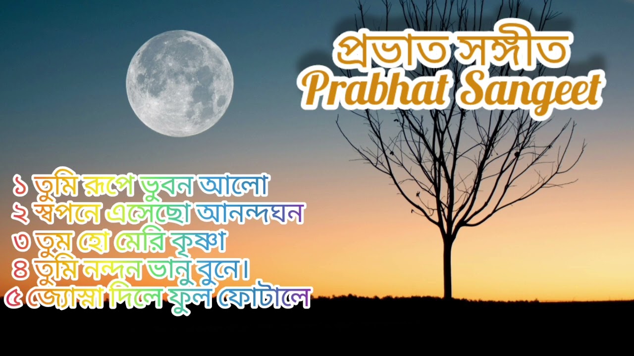 Prabhat Sangeet ll prabhat Ranjan ll Ananda Marga songs