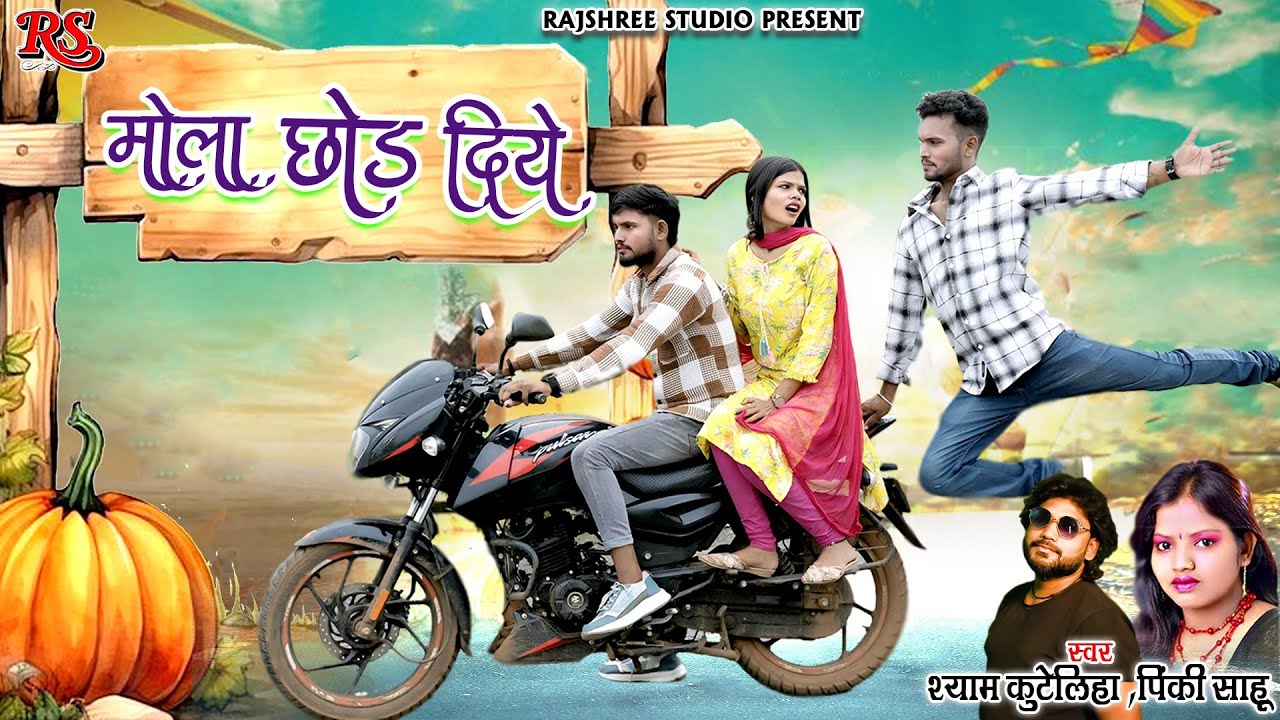 Pulshar Ma Ghume ||  ll Shyam Kuteliha l Pinky Sahu ll Laxman Chauhan ll New Cg Song