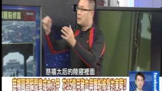 慈禧圓潤瞬間變成木乃伊1031218-06