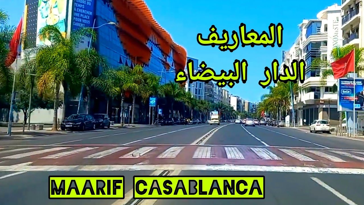 Maarif Casablanca جولة روعة في شوارع المعاريف الدار البيضاء YouTube
