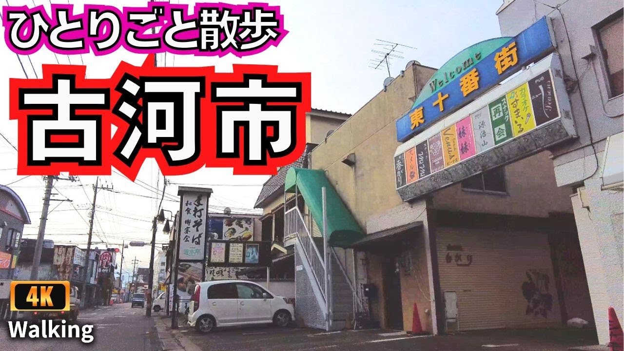 古河駅周辺 独り言を言いながらうろつく 街歩き