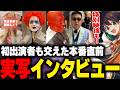 ストグラRPF本番直前実写インタビュー！ 特別映像も公開【ズズ にしのん 二十日ネル アメザリひらい わきを ふぁんきい ごっちゃん@マイキー 番田長助 番長 ましゃかりさん ストグラ切り抜き】