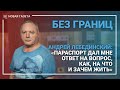 Без границ. Андрей Лебединский: «Параспорт дал мне ответ на вопрос, как, на что и зачем жить»