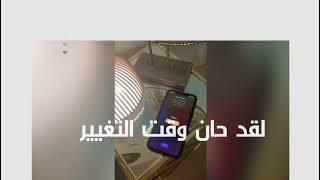 عادة تغير حياتك  مع مبادرة ابدأ عيش