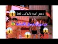 فري فاير تحدي الفوز بالبوكس فقط 🤜 دون إستعمال الأسلحة 😨 Free fire challenge win