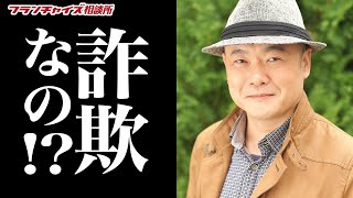 ラーメン投資家の藏本さんは詐欺なのか！？｜フランチャイズ相談所 vol.1759