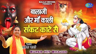         Mukesh Sharma  Hit Balaji Bhajan  New Mehandipur Bhajan