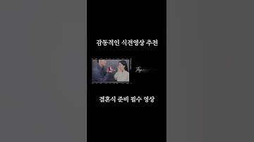 하객 반응 최고였던, 영화같은 식전영상