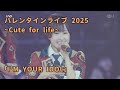 「IʼM YOUR IDOL」 / 2025 ~Cute for life~ Supported by KOJI / 高嶺のなでしこ