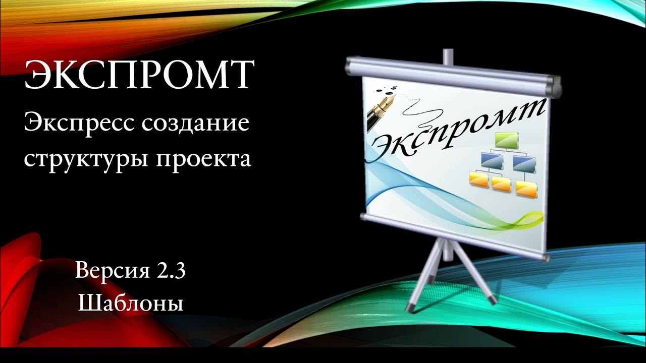 Экспромт 3. Экспромты. Театральный экспромт для детей. Экспромт томск. «танец с веером».