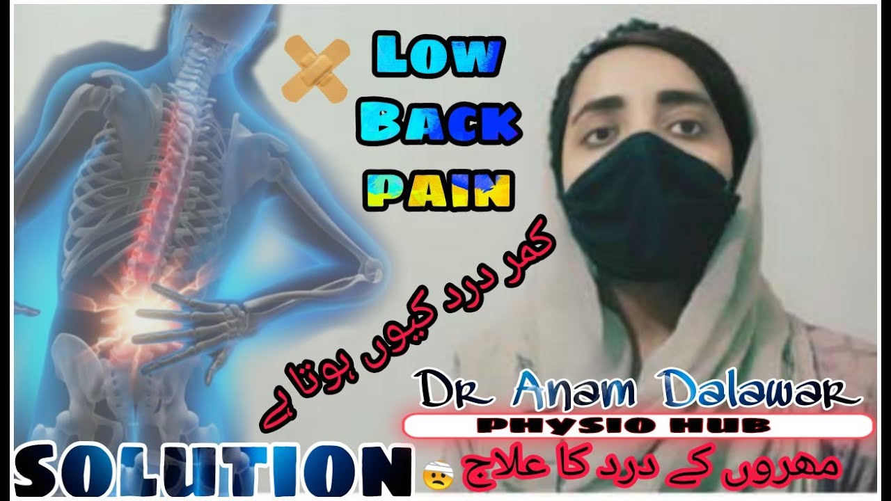back painkmr drd ki wajah kmr drd ki exercisekmr drd ka ilaj with
