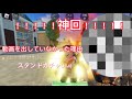 (World of stand)Roblox 神回！　スタンドガチャ(x14)動画を出していなかった理由について、謝罪