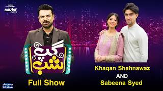 Gup Shab With Vasay Chaudhry | Khaqan Shahnawaz | Sabeena Syed | Full Program | Samaa Classic