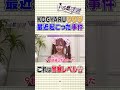 【KOGYARUりりぴ】最近起こった事件とは／#みりちゃむ#きぃぃりぷ#あいさ#あいみん#ロイ #ギャル #ギャル問 #egg
