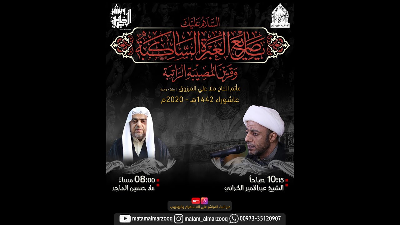 اليوم الأول من محرم ١٤٤٢ هجرية - الشيخ عبدالامير الكراني