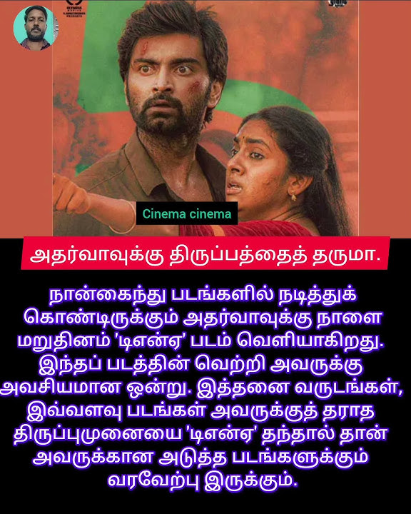 அதர்வாவுக்கு இந்தப் படம் ஒரு திருப்பத்தை தருமா..