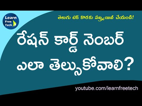 How to Find New Ration Card Number - EPDS Telangana Food Security Card - Telugu Tech Tutorial