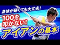70台を出した人が必ずやっている正しい練習法とは?