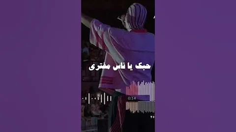 حبيبي دانا ايقونه زى القناة الاولى 