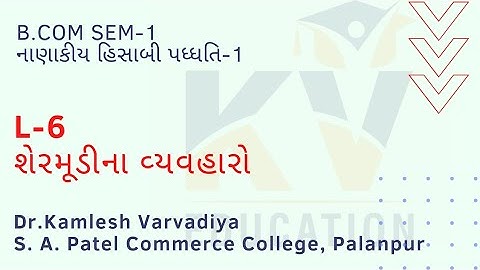 L-6 શેરમૂડીના વ્યવહારો I Financial Accounting I B.Com.Sem-1 I Dr. Kamlesh Varvadiya