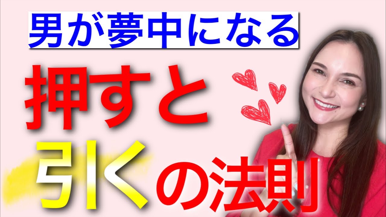 【LIVE】恋愛の押して引くが効果的な理由、知ってますか？