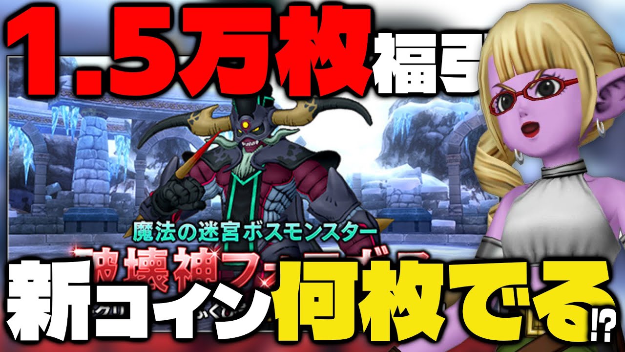 【ドラクエ10】新コインボス引いてフォロボス持ち寄り周回したい【ドラゴンクエスト10/はるるん/vtuber】#ドラクエ #ドラクエ10  #ドラゴンクエスト