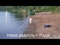 Наша радость-Рада!!!