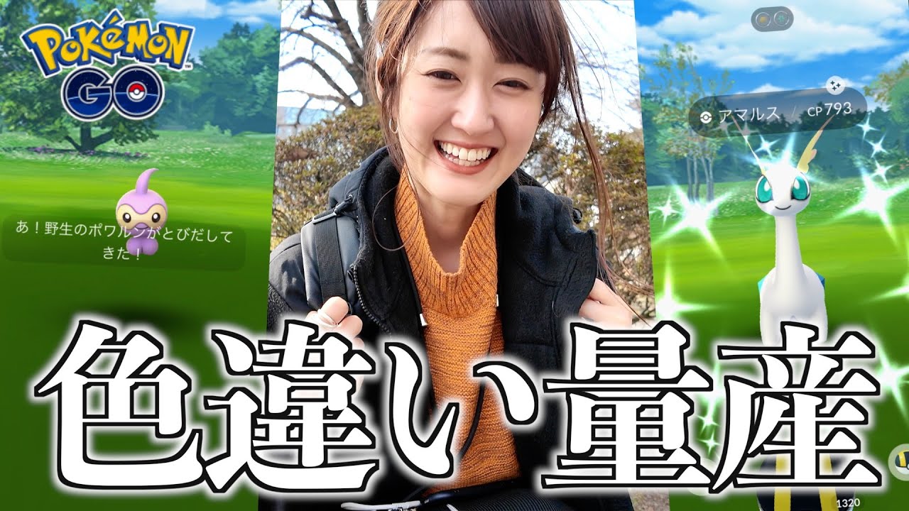 イベント2日目も大量!! 明日のイベントチェックも!!【ポケモンGO】