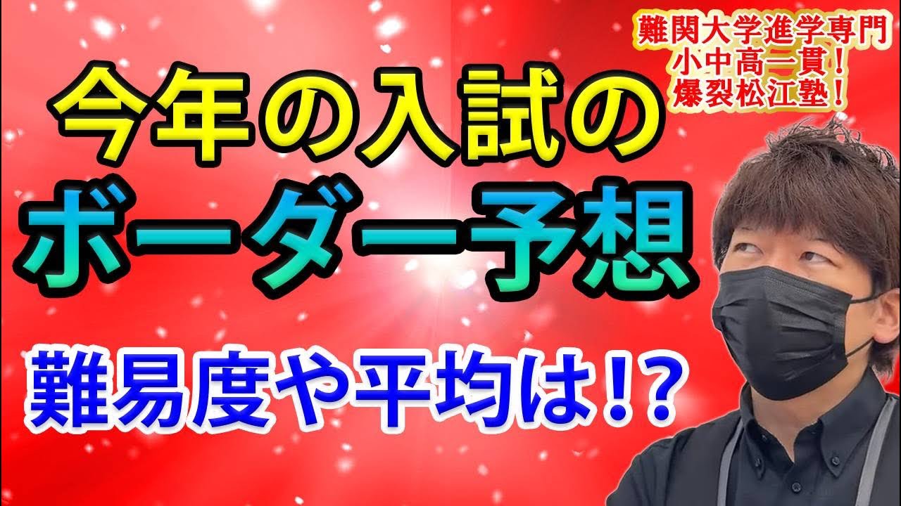 ボーダー予想！第一弾！平均は上がる！？